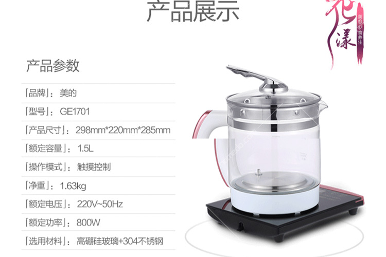 美的/Midea 养生壶 一机多用 多功能烧水壶1.5L容量 WGE1701b(MK-GE1701)